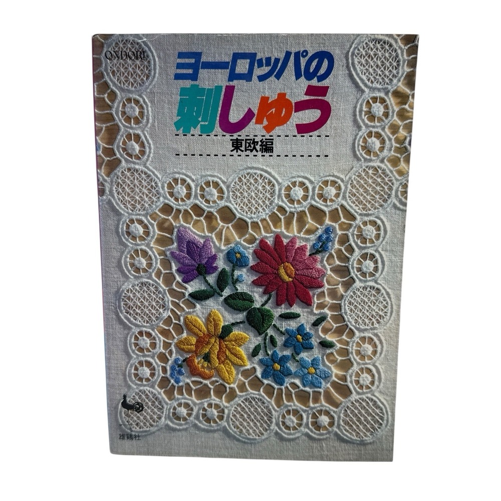 European‎ Embroidery: Eastern Europe Edition Japanese by Ondorisha